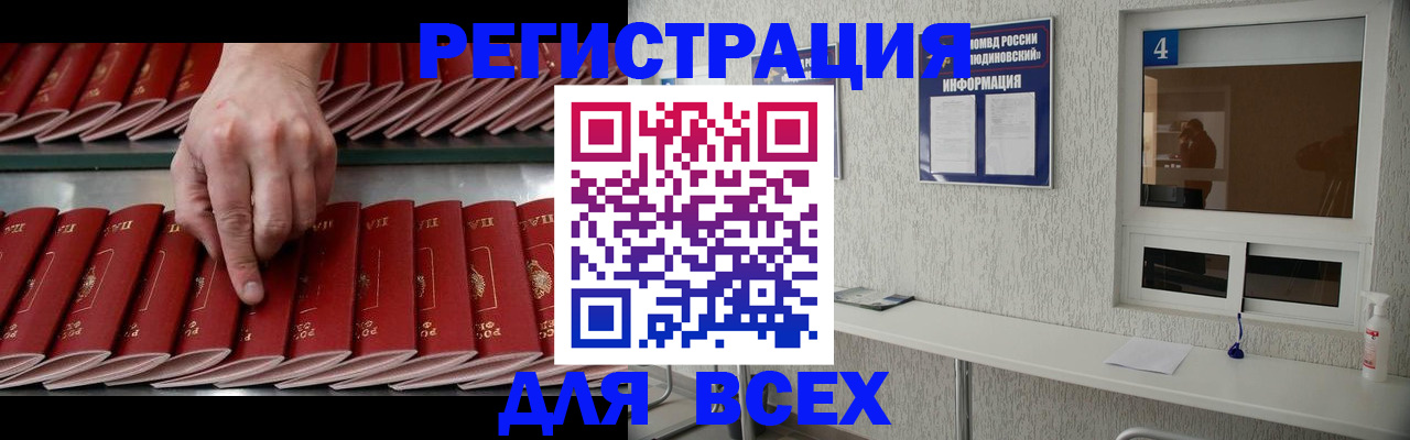 прописка регистрация в Великих Луках