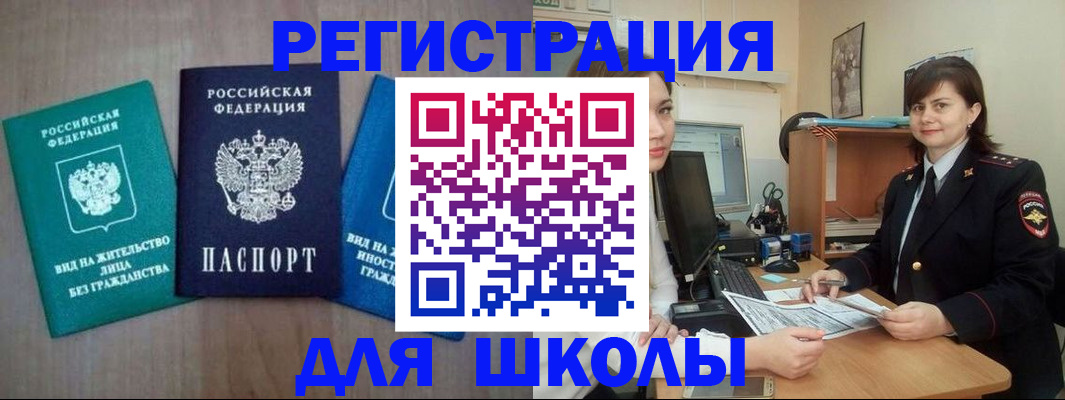 прописка паспорт в Великих Луках