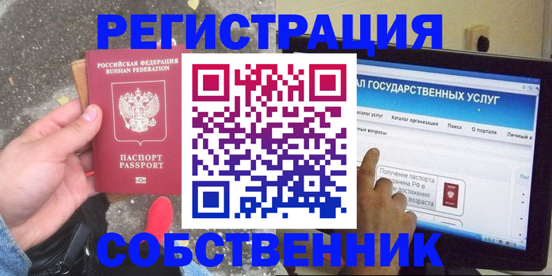 временная регистрация купить в Великих Луках