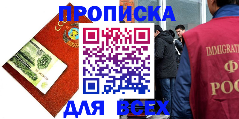 прописка 2025 в Великих Луках