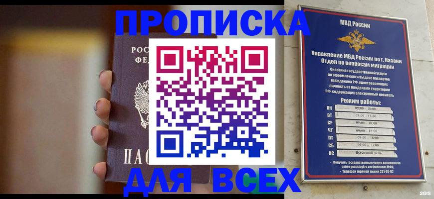 прописка законно в Великих Луках