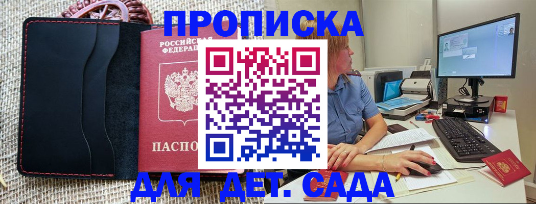 прописка регистрация в Великих Луках