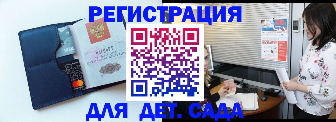 регистрация для дет. сада в Великих Луках