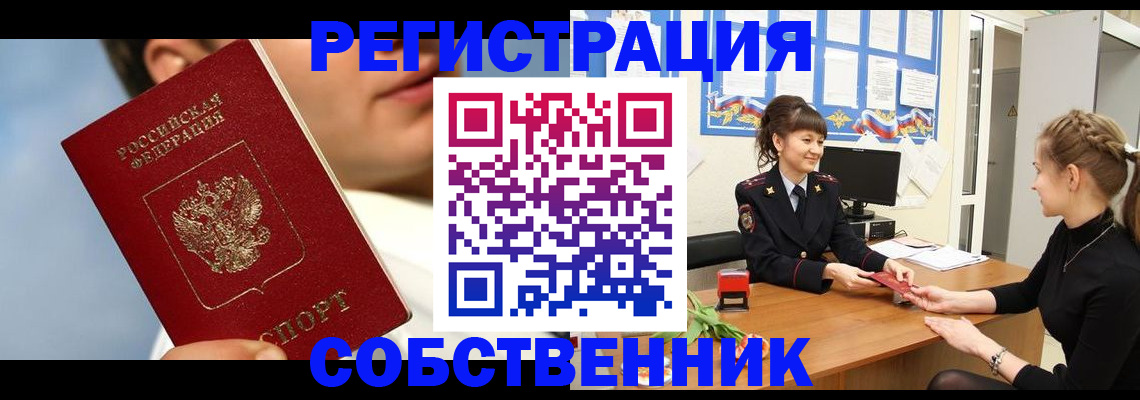 где прописаться в Великих Луках